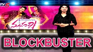 Maharshi Movie Genuine Review | Maharshi Public Talk |  TV5 News Special