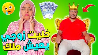 اخيرا خليت زوجي لعزاوي يعيش يوم ملكي🔥💲 خسرت 500 دولار 😭