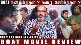 BOAT கவிழ்ந்ததா ? கரை சேர்ந்ததா ? | BOAT MOVIE REVIEW | Cheyyaru Balu