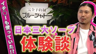 【日本三大ソープ】ブルーシャトーに行ってみた感想【高級店】