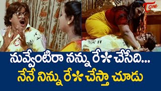 నువ్వేంటిరా నన్ను రేప్ చేసేది | Rajendra Prasad \u0026 Shakeela Ultimate Comedy Scene | TeluguOne Comedy