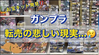 【ガンプラ】ぐるぐる倉庫　転売の悲しい現実…  お宝発見なるか？