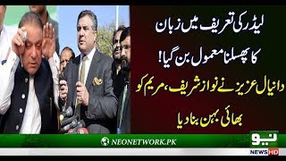 Daniyal Aziz’s slip of tongue: Calls maryam nawaz and nawaz sharif as brother, sister | Neo News