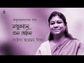 madhukale elo holi মধুকালে এল হোলি । atulprasad sen । laisa ahmed lisa