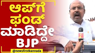 Yathindra Siddaramaiah : ಆಪ್​ಗೆ ಫಂಡ್ ಮಾಡಿದ್ದೇ BJP | Gujarat Election Result 2022 | @newsfirstkannada