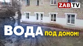 Под аварийным домом жителей Сретенска по адресу Гагарина,18 текут грунтовые воды