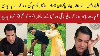 Iqrar ul Hassan Rendered Apology for supporting Ayesha akram || Hadsa Minar e Pakistan