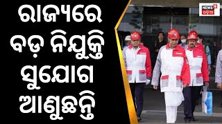 Japanରେ ନୂଆ ଲୁକ୍, Nippon ଷ୍ଟିଲ କାରଖାନା ବୁଲି ଦେଖିଲେ CM Naveen Patnaik | Odisha Business Meet