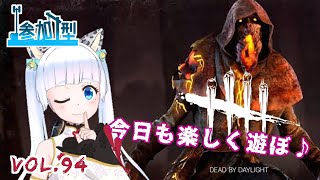 【DBD 参加型】沼に永住するかもしれない？ ポンコツ獣人のまったりDBD　vol.94【初見歓迎】