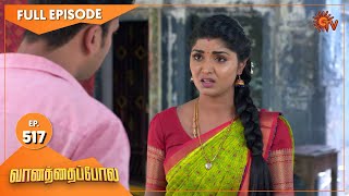 Vanathai Pola - Ep 517 | 23 August 2022 | Tamil Serial | Sun TV