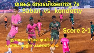 മങ്കട അഖിലേന്ത്യ 7s ഫുട്ബോൾ മാച്ച്  saban kottakkal vs fc kondotty #footballgallery #footballmatch