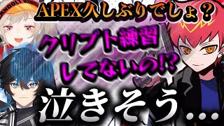 【Cpt切り抜き】APEXを練習していなかったことを小森めとにチクられ落ち込むアクシアと全然気にしてないCpt【V最協/アクシア・クローネ/小森めと/西園チグサ/葛葉カスタム/Apex】