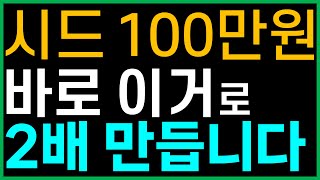 100만원- 저라면 이렇게 2배로 만들겠습니다. (비트코인, 케이옵션, 백만원 투자)