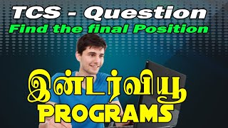 கடைசி நிலை என்ன? | TCS Interview Question and Solution