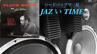 JAZZのオリジナルレコードを古いJBLで鳴らしてみます(A.K.Salim)