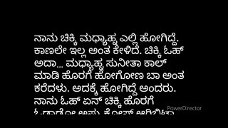 ಚಿಕ್ಕಮ್ಮನ ಜೊತೆ ಆಟ ಭಾಗ-2