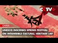 UNESCO Inscribes Spring Festival on Intangible Cultural Heritage List