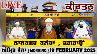 🔴 Nanaksar Kaleran Live Morning kirtan | ਅੰਮ੍ਰਿਤ ਵੇਲੇ ਦਾ ਕੀਰਤਨ 19 February 2025 Live Nanaksar Kirtan