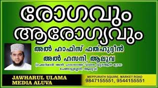 ഒരു ദിനം ഒരു നന്മ  എപ്പിസോഡ് 53  രോഗവും ആരോഗ്യവും