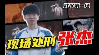 专业声乐老师如何评价张杰现场Live？