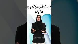 Aurat ko Jaldi Farig karo - #shorts #youtubeshorts #shortvideo #shortsfeed #trending #quotes #ai