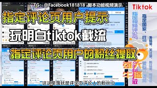 TikTok/TK 评论页用户及粉丝 ID 精准提取攻略