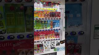 自動販売機シリーズ②#shorts