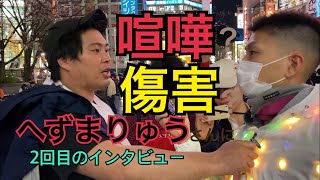 渋谷でへずまりゅうさんに2回目のインタビューまさお