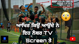 ਆਖਿਰ ਕਿਉਂ ਆਉਂਦੇ ਨੇ ਇਹ ਨੰਬਰ TV Screen ਤੇ | Why some kind of random numbers blinks on TV Screen | 🔥🔥