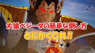 【ドラゴンボール Sparking! ZERO】大猿ベジータの簡単な倒し方 【ゆっくり実況】#ドラゴンボールスパーキングゼロ #ドラゴンボール #sparkingzero