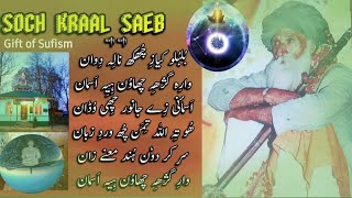 Kalam_Tawan che doniya your kazi aakho|Souch Kral Soab RA|Gulzar Mir_Singer|Kashmiri Sufi Song