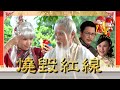 戲說台灣│大某的守護神(1)-忠賢天生注定雙妻命，小某的紅線被燒毀?!│ Vidol.tv