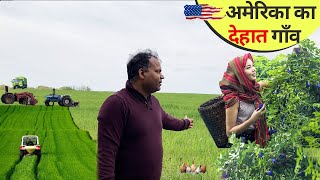 अमेरिका का देहात और गाँव कैसा होता है America ka KHET and AMERICA ka GAAV with अपना अमेरिका