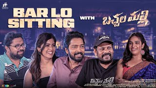 Bar Lo Sitting with Bachhala Malli | Allari Naresh | Amritha Aiyer | Subbu Mangadevvi | Razesh Danda