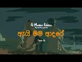 Ai mama adare | ඇයි මම ආදරේ | Piyath Rajapaksha | Lyrics by Tuner LK
