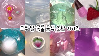 🙉 이거 안먹어본 사람~~? ✋ : 모르는 사람이 없는 국룰 음식 조합 시리즈 : 시리즈액괴 : 대규모 시리즈 : 시액 : 대규모 시리즈 액괴 : 뽀까님 영상