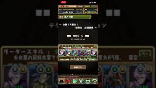 パズドラ 天麓京