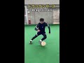 試合で使えるテクニック⚽️ サッカー ドリブル soccer football skills エラシコ