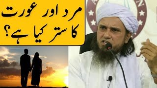 Mard Aur Aurat Ka Satar Kya Hain | Ahem Masla Explained By Mufti Tariq Masood | Islamic Group