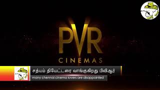 சத்யம் சினிமாஸை பிவிஆர் வாங்குகிறது. PVR buys Sathyam Cinemas