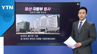 [더뉴스] 윤석열 대통령 당선인은 어디로 출근하게 될까?...\