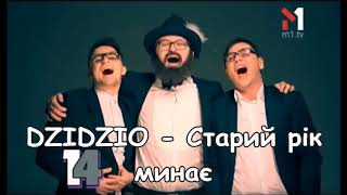 #5 DZIDZIO  -  Старий рік минає