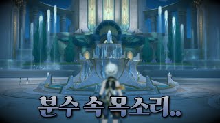 [원신] 이것이 새로운 맛...? - 폰타인 분수 이스터에그