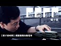 21.05.01【九八講堂│楊子葆時間】桃園機場自動電車