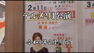 花　恵美佳舞踊ショー　創作舞踊　劇団　晴れるや　テルメ金沢　令和４年2月公演　040211