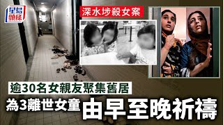 深水埗殺女案｜遇害女童父親首開腔：好心痛 印裔母留醫押下周一再訊 深水埗｜桂林街｜殺女案｜倫常慘劇｜星島頭條｜港聞