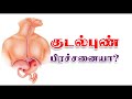 9791295433 குடல்புண் பிரச்சனையா