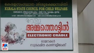 ക്രിസ്‌മസ് ദിനത്തില്‍  അമ്മത്തൊട്ടിലിലെത്തിയ  മാലാഖ  | Trivandrum Child