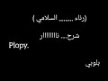 رناء السلامي الجبر بيته علا الدنيا اشتراك ليصلك كل جديد