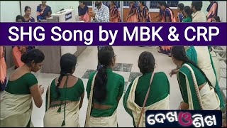 SHG Song||SHG Song with action by Community Carder||Samuh Geet#shggroup #shg||#crp||#lokos